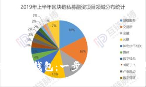 如何创建欧意冷钱包：一步步指南与常见问题解答