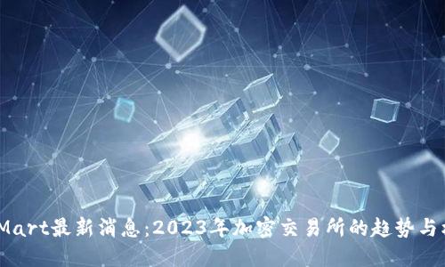 BitMart最新消息：2023年加密交易所的趋势与机会