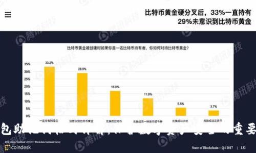 冷钱包助记词格式详解：保护数字资产安全的重要工具