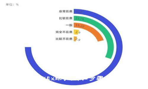 如何注销OKEx账户：详细步骤与注意事项