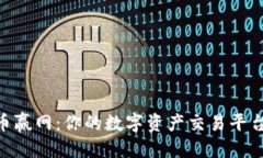 标题CoinW币赢网：你的数字资产交易平台新选择