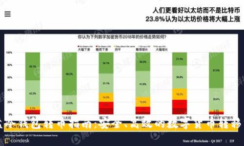 优盘冷钱包转币指南：安全、高效的数字货币转移方法