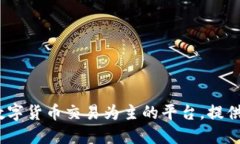 BitMart交易所在中文中一般称为“比特玛特”。这