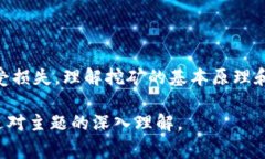 中本聪挖矿APP是指与比特币或其他加密货币挖矿