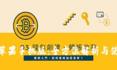 KDpay苹果手机版：全方位解析与使用指南