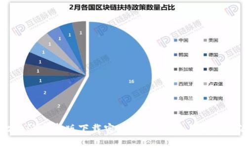 比特派安卓版下载官网：简易指南与实用资源