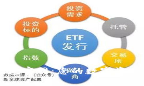 ETSC冷钱包官网：您的数字资产安全保障