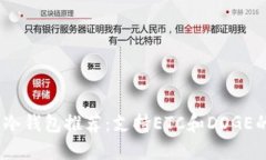 2023年最佳冷钱包推荐：支