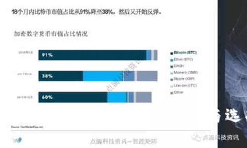 标题: 冷钱包与热钱包的区别与选择指南