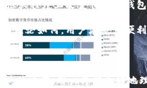 
如何安全存储库神冷钱包私钥？全方位解析及注意事项

关键词：
冷钱包, 私钥安全, 库神钱包, 数字货币存储

内容主体大纲：
1. 什么是库神冷钱包？
   - 定义
   - 特点与优势
2. 为什么要使用冷钱包存储私钥？
   - 冷钱包与热钱包的区别
   - 安全性分析
3. 如何生成和管理库神冷钱包私钥？
   - 创建过程详细描述
   - 备份和恢复私钥的方法
4. 私钥的存储方式
   - 常见存储媒介的安全性
   - 不同存储方式的优劣比较
5. 如何防止私钥泄露和丢失？
   - 常见风险与防范措施
   - 心理和行为习惯的培育
6. 一旦私钥泄露，如何应对？
   - 可能的后果
   - 应对措施
7. 未来数字资产存储的发展趋势
   - 技术进步对冷钱包的影响
   - 用户使用习惯的改变

---

### 1. 什么是库神冷钱包？

库神冷钱包是针对数字货币用户提供的一种有效的私钥存储解决方案。其主要目的是通过离线存储私钥来最大限度地提高数字资产的安全性。在数字货币交易逐渐普及的今天，冷钱包作为一种存储方式，受到越来越多用户的青睐。

冷钱包与热钱包的不同在于，冷钱包通常不与互联网连接，这意味着黑客无法通过网络攻击来获取存储在冷钱包中的私钥。库神冷钱包采用了复杂的加密技术和安全硬件，为用户提供了一种高安全性的数字资产存储方式。

冷钱包的主要特点包括：1）离线存储；2）强大的加密技术；3）方便的备份选项。而这些优势使得库神冷钱包在保护用户资产方面成为一种理想选择。

---

### 2. 为什么要使用冷钱包存储私钥？

冷钱包与热钱包的选择往往取决于用户对安全性的要求。热钱包虽然提供了快速便捷的访问，但由于其始终连接互联网，存在更大的被攻击风险。而冷钱包则通过离线存储，对用户的私钥提供了更高层级的保护。

分析安全性时，我们发现冷钱包能有效防止网络攻击，例如钓鱼攻击、黑客攻击等，因其不存储在联网设备上。除此之外，冷钱包还可以防止因设备故障而导致的信息丢失。

因此，对于长期持有数字资产的用户来说，冷钱包不仅能提供更高的安全性，也同时保证了资产不被轻易触碰，避免了因盲目交易而造成的不必要损失。

---

### 3. 如何生成和管理库神冷钱包私钥？

库神冷钱包的创建过程较为简单。用户需要首先下载库神的钱包软件，然后按照软件提示生成一个新的钱包地址及其相关的私钥。这个过程中，系统会为用户生成一个独一无二的随机私钥。

在生成私钥后，用户务必要将其备份。常见的备份方式包括：将私钥抄写在纸上，保存于保险箱中；或将私钥存储于USB设备中，并确保该设备在使用时不连接互联网。

在恢复私钥时，用户只需将备份的私钥输入到库神钱包中，系统会自动恢复其以前的资产。尤其是在私钥丢失或者设备损坏时，备份工作显得尤为重要。

---

### 4. 私钥的存储方式

私钥的存储方式多种多样，但依据安全性高低可大致分为几类。例如，纸质存储（写下来存放）是一种传统且被广泛使用的方法，但容易遭到火灾、水渍等自然因素影响。

另外，USB或外部硬盘等电子存储方式也较为常见。虽然其便于携带，但若设备被黑客攻击，私钥将面临风险。因此，建议在使用时采取加密措施，增加外部存储设备的安全性。

在不同存储方式中，硬件钱包作为冷钱包的一种选择，安全性最高，可以防止多种形式的攻击。建议用户根据自身需求选择合适的存储方式，并定期检查备份的状态。

---

### 5. 如何防止私钥泄露和丢失？

防止私钥泄露的第一步是提升对信息安全的意识。用户应了解常见的安全风险，并及时采取措施，例如不随意下载不明软件，避免点击不明链接等。

此外，养成良好的习惯也是防止泄露的关键。例如，私钥不应在联网设备上存储，使用强密码保护数字钱包，定期检查钱包的安全性等都是有效的保护方式。

在心理层面上，投资数字货币的用户需保持冷静，不被市场波动影响情绪，做出盲目决策。理智的交易习惯将降低私钥面临被遗忘、丢失的风险。

---

### 6. 一旦私钥泄露，如何应对？

如果不幸遇到私钥泄露的情况，第一步是立刻冷静下来，评估可能造成的损失情况。此时用户应立即转移资产至新的钱包地址，尽量减少损失。

为了防止这种情况的再次发生，用户应加强安全控制，例如启用双重认证，定期更新私钥等。同时，在发生泄露后，要及时变更相关的账户信息，并进行全面安全审查。

再者，用户也应对市场上声称可以找回私钥或者资产的公司保持警惕，因为这是常见的诈骗手段。在未来操作中，要时刻保持对个人信息安全的关注。

---

### 7. 未来数字资产存储的发展趋势

随着区块链技术的不断发展，未来数字资产存储将逐渐趋向更加智能化、便捷化。硬件钱包作为冷钱包的一种，将在市场上占有越来越重要的地位。

与此同时，创新的存储技术也不断涌现，例如利用分散式存储机构或去中心化的存储方式，这些都将在很大程度上改变传统冷钱包的用法。

用户的使用习惯也将随着技术进步而改变，未来的数字资产管理可能会更加侧重于用户体验与便捷性。无论如何，用户在追求便利的同时，绝不可忽视信息安全的问题。

---

以上是围绕“库神冷钱包私钥”的相关内容。 通过阐明冷钱包的重要性、安全性，以及私钥存储、管理的具体操作，用户将能更好地理解如何利用库神冷钱包来保护自己的数字资产。