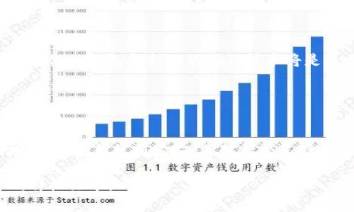 优质
baioti所有数字货币钱包的使用指南：哪些钱包可以使用？/baioti

关键词：
数字货币钱包, 钱包使用指南, 加密货币, 钱包类型/guanjianci

## 内容主体大纲

1. **引言**
   - 什么是数字货币钱包
   - 为什么需要使用数字货币钱包

2. **数字货币钱包的分类**
   - 热钱包与冷钱包
   - 软件钱包与硬件钱包
   - 纸钱包与托管钱包

3. **各类数字货币钱包的优势与劣势**
   - 热钱包的优缺点
   - 冷钱包的优缺点
   - 软件钱包与硬件钱包的比较
   - 纸钱包的安全性分析
   - 托管钱包的便利性

4. **如何选择适合自己的数字货币钱包**
   - 根据使用习惯选择
   - 根据安全性选择
   - 根据资产规模选择

5. **常见数字货币钱包的推荐**
   - 知名热钱包推荐
   - 知名冷钱包推荐
   - 各类钱包的使用体验分享

6. **数字货币钱包的安全性**
   - 如何保护钱包的信息安全
   - 备份与恢复的重要性
   - 防止丢失与被盗的方法

7. **未来数字货币钱包的发展趋势**
   - 数字货币钱包的发展动态
   - 未来可能出现的新技术

8. **结论**
   - 综合性选择建议
   - 对于新手的指导

## 引言

### 什么是数字货币钱包

数字货币钱包是用来存储和管理数字货币（如比特币、以太坊等）的工具。它并不直接存储货币，而是存储与这些货币相对应的私钥和公钥，这些密钥是进行数字资产交易的基础。

### 为什么需要使用数字货币钱包

数字货币钱包让用户能够安全、方便地管理自己的资产。无论是进行交易、接收报酬还是保存资产，钱包的选择和使用都至关重要。

## 数字货币钱包的分类

### 热钱包与冷钱包

热钱包是连接互联网的钱包，适合频繁交易的用户。冷钱包则是离线的钱包，适合长期保存资产的用户。

### 软件钱包与硬件钱包

软件钱包可以是手机应用或桌面软件，使用方便但安全性相对较低。硬件钱包是一种物理设备，安全性高，但使用相对复杂。

### 纸钱包与托管钱包

纸钱包通过纸质形式存储私钥，安全性高但也容易丢失，托管钱包则是由第三方提供的服务，使用方便但风险较大。

## 各类数字货币钱包的优势与劣势

### 热钱包的优缺点

热钱包操作简单，适合经常交易的用户，但因为它们连接互联网，容易受到黑客攻击。

### 冷钱包的优缺点

在安全性上冷钱包更具优势，适合长期资产存储，但使用起来不如热钱包方便。

### 软件钱包与硬件钱包的比较

软件钱包因其便利性吸引用户，但面临安全风险，硬件钱包虽然安全，但费用较高，且使用要求用户有一定的技术背景。

### 纸钱包的安全性分析

纸钱包是一种低技术含量的保密方式，但需要用户严格保存。如果纸张损坏，钱包资产就会丢失。

### 托管钱包的便利性

托管钱包提供的便利性是其最大优势之一，但信任第三方风险高，用户的资金安全取决于服务提供商的信誉。

## 如何选择适合自己的数字货币钱包

### 根据使用习惯选择

如果你经常进行交易，则热钱包适合你，而如果主要目的在于长期持有，则冷钱包会是更好的选择。

### 根据安全性选择

用户需评估自己的安全需求，选择合适的安全级别的钱包，尤其是相关资产的金额和类型。

### 根据资产规模选择

资产规模较大的用户建议选择硬件钱包，而小额交易可考虑使用热钱包。

## 常见数字货币钱包的推荐

### 知名热钱包推荐

如Coinbase、Exodus等，软件使用方便、功能强大。

### 知名冷钱包推荐

如Trezor、Ledger，硬件设备安全性高，适合长期保存资金。

### 各类钱包的使用体验分享

可以通过用户评价和使用反馈来判断各类钱包的实际效果。

## 数字货币钱包的安全性

### 如何保护钱包的信息安全

定期更新软件、启用双重验证等措施可以显著提升钱包的安全性。

### 备份与恢复的重要性

确保拥有备份信息，能够在丢失或损坏时恢复资产。

### 防止丢失与被盗的方法

物理存储与在线冷存储结合，定期检查资产状态，增强财务安全感。

## 未来数字货币钱包的发展趋势

### 数字货币钱包的发展动态

技术不断更新，钱包将更加安全、便捷，未来发展将集中于用户体验和安全技术。

### 未来可能出现的新技术

去中心化金融（DeFi）及其他新技术将可能深刻改变数字货币钱包的生态。

## 结论

### 综合性选择建议

无论选择何种钱包，确保了解其功能及风险，选择适合自己的才是最重要的。

### 对于新手的指导

建议新手先从热钱包开始，熟悉操作后再逐步转向其他类型的钱包。

## 相关问题

### 问题1：数字货币钱包的安全性如何评估？

数字货币钱包的安全性如何评估？
评估数字货币钱包安全性的方法包括检查钱包类型、设备保护措施、开发者的信誉和社区评论等。不断更新软件，使用强密码和双重验证也是有效的保障方式。

### 问题2：热钱包和冷钱包的使用场景分别是什么？

热钱包和冷钱包的使用场景分别是什么？
热钱包适合频繁交易和短期投资的用户，因为它们方便、快捷；冷钱包则更适合长期投资，尤其是大额资产的保存，提供更好的安全性能。

### 问题3：如何选择适合自己的钱包类型？

如何选择适合自己的钱包类型？
选择钱包类型时需考虑个人的使用习惯、安全需求和资产规模等因素。详细评估每种钱包的优缺点，可以找到适合自己的钱包。

### 问题4：如何保证钱包信息的备份和恢复？

如何保证钱包信息的备份和恢复？
选择纸质或硬件设备备份私钥，使用云服务保存备份，但需确保安全。定期将备份信息存放在不同的安全地方，以防意外损坏或丢失。

### 问题5：不同钱包的费用结构如何？

不同钱包的费用结构如何？
钱包的费用结构各不相同，部分热钱包可能会收取交易费用，而冷钱包一般在购买时收取费用。使用前需详细了解费用详情。

### 问题6：数字货币钱包未来发展趋势是什么？

数字货币钱包未来发展趋势是什么？
随着技术的进步，数字货币钱包将越来越注重用户体验及安全性。去中心化的钱包和新兴的DeFi技术将是未来发展的关键。

### 问题7：新手如何有效使用数字货币钱包？

新手如何有效使用数字货币钱包？
新手应从热钱包入手，了解基本操作后逐步深入；重视安全和备份措施，逐步积累使用经验。选择信誉良好的钱包平台，并关注市场动态。

以上内容可以围绕大纲深入展开，根据具体需求生成不少于3600字的详细文本。