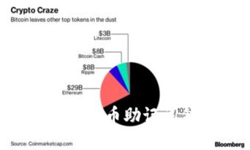 如何安全使用虚拟币助记词钱包：完整指南