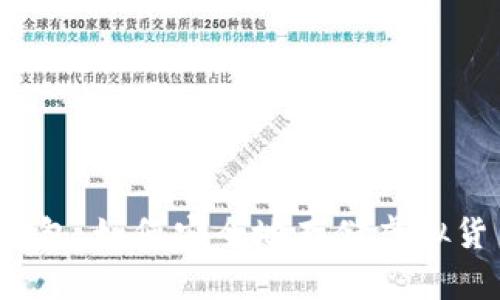 冷钱包：如何安全地存储虚拟货币？