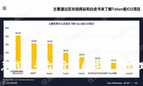 区块链智慧钱包平台：开启数字资产管理的新纪元