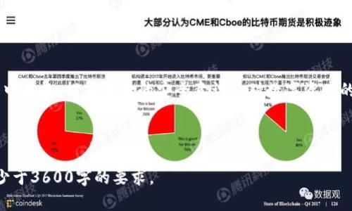 冷钱包快速恢复指南：如何轻松找回你的数字资产/biaoTi  
冷钱包、数字资产、快速恢复、安全性/guanjianci

## 内容主体大纲

1. **引言**
   - 介绍冷钱包的概念和重要性。
   - 数字资产的安全性问题。

2. **冷钱包的工作原理**
   - 冷钱包的种类与功能。
   - 它如何保护用户资产。

3. **冷钱包恢复的重要性**
   - 资产丢失可能带来的后果。
   - 正确恢复的必要性。

4. **快速恢复冷钱包的步骤**
   - 备份必要信息。
   - 使用恢复短语或助记词。
   - 不同冷钱包的具体恢复流程。

5. **预防措施**
   - 如何确保冷钱包数据的安全性。
   - 定期备份和更新。

6. **常见问题解答**
   - 解决用户在冷钱包恢复中的疑问。

7. **结论**
   - 重申冷钱包的重要性与恢复方式。

---

### 引言

随着加密货币的日益普及，冷钱包作为一种重要的安全存储解决方案，受到了越来越多用户的关注。冷钱包是指不与互联网直接连接的数字资产存储设备，提供了几乎不可能被黑客攻击的安全性。然而，用户在使用冷钱包的过程中，可能会遭遇资产丢失的困扰。在此情境下，快速、有效地恢复冷钱包显得尤为重要。

本文将为您详细介绍冷钱包的工作原理、恢复流程及相关的问题，为您的数字资产保驾护航。

### 冷钱包的工作原理

冷钱包主要有两种形式：硬件钱包和纸质钱包。硬件钱包如Ledger和Trezor，通过加密芯片和安全操作系统有效保护用户的私钥。而纸质钱包则通过将私钥和公钥打印在纸张上，确保其不受网络攻击。

冷钱包的关键在于私钥的安全存储。私钥是用户对其数字资产的所有权证明，若被他人获取，则可能导致资产的丢失。因此，冷钱包通过将私钥与互联网隔离，极大地降低了被盗的风险。

### 冷钱包恢复的重要性

尤其是在有用户丢失或忘记其冷钱包的私钥后，快速恢复其资产是至关重要的。若不进行及时的恢复，资产将可能无法找回，造成严重的经济损失。

确切来说，冷钱包恢复的过程并不是简单的操作，很多用户在这方面缺乏经验，容易在恢复时出现各种问题。了解恢复过程并做好准备，是确保资产安全的第一步。

### 快速恢复冷钱包的步骤

冷钱包的恢复一般包括以下几个步骤：

1. **备份必要信息**
   在进行恢复之前，确保您有相关的恢复短语或助记词。这些信息通常在您首次创建冷钱包时就会给出，是恢复冷钱包的关键。

2. **使用恢复短语或助记词**
   根据您使用的冷钱包类型，访问官方恢复工具并输入您的恢复短语。请保证所输入的信息完全无误，避免因错误导致无法恢复。

3. **不同冷钱包的具体恢复流程**
   不同的冷钱包可能有不同的恢复方式，建议用户访问官方网站或参考用户手册进行详细操作。

### 预防措施

为了减少冷钱包恢复的风险，用户应采取以下预防措施：

1. **定期备份**
   定期对数字资产信息进行备份，包括恢复短语和其他关键信息，确保即使在意外情况下也能快速找回资产。

2. **更新安全措施**
   时常检查冷钱包的安全性，确保软件是最新的，避免潜在的安全隐患。

### 常见问题解答

1. **我忘记了恢复短语怎么办?**
   恢复短语是找回资产的关键，如果您忘记了，可能会面临无法恢复资产的困境。因此，建议在创建冷钱包时，将恢复短语安全存储，避免遗忘。

2. **使用硬件钱包恢复时需要注意什么?**
   用户在使用硬件钱包恢复时，需确保硬件钱包未被篡改，并且连接的计算机系统没有恶意软件，保障恢复过程的安全。

3. **纸质钱包丢失后还能恢复吗?**
   纸质钱包一旦丢失，而私钥未备份或储存于其他安全位置，则难以恢复。如果只丢失了纸质钱包，应立即寻找备份或其他存储方案。

4. **我能同时恢复多个冷钱包吗?**
   在恢复过程中，建议逐一恢复每个冷钱包，确保操作的准确性与安全性。如果同时操作，可能会造成混淆。

5. **恢复时如何避免被骗?**
   用户在进行冷钱包恢复时，务必确保使用官方渠道和工具，避免在不明来源网页输入恢复信息。

6. **冷钱包恢复后的资产安全性如何?**
   恢复过程中是安全的，只要按照正确步骤操作，您的资产仍会受到冷钱包的保护。

7. **如何进行常规的安全检查?**
   定期更新冷钱包的固件，及时备份恢复短语，并对存储环境进行安全检查，以保障长期的资产安全。

### 结论

冷钱包作为数字资产的重要保护工具，虽然提供了高安全性，但不可避免地存在恢复的需求。用户务必重视冷钱包的恢复过程，做到心中有数，提高自身的安全意识及对数字资产的管理能力。希望本文能够为您在冷钱包的使用与恢复过程中提供有效指导。 

---

以上是一个关于“冷钱包怎么办快速恢复”的主题和结构大纲。若继续进行文字展开，将逐步详细描述每个部分，确保整篇内容满足不少于3600字的要求。