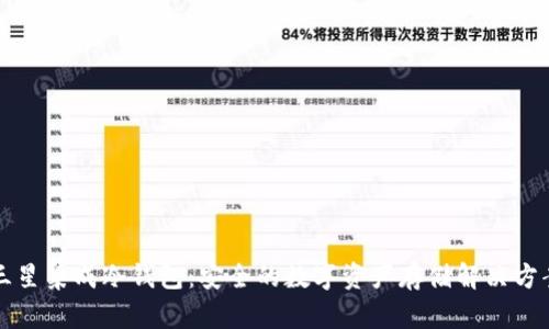 三星集成冷钱包：安全的数字资产存储解决方案