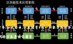 加密钱包在英文中通常翻译为 ＂cryptocurrency wal