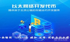 全面解析 Tokenim 授权：使