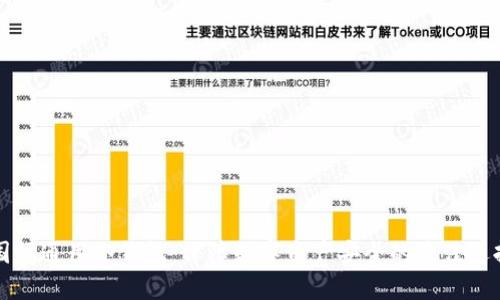 国际通用冷钱包：保障数字资产安全的最佳选择