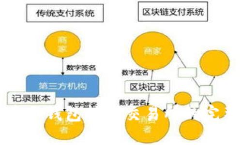 比特币冷钱包转到交易所的完整指南