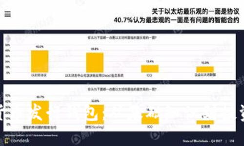 数字货币发行钱包：从基础知识到投资策略