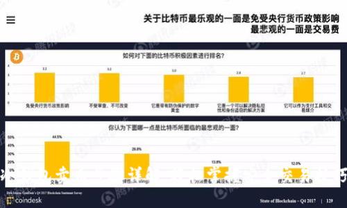 冷钱包卖币步骤详解：轻松掌握安全交易技巧