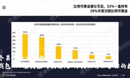 思考一个易于大众且的  
虚拟币钱包APP丢失应对指南：如何找回与保护你的数字资产