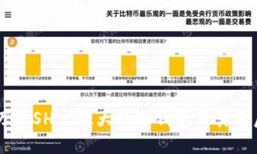 揭秘25万亿SHIB最大的冷钱包及其背后的秘密