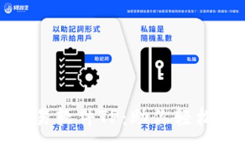 :
全面解析泰达币交易软件TP：助你轻松掌握数字资产投资