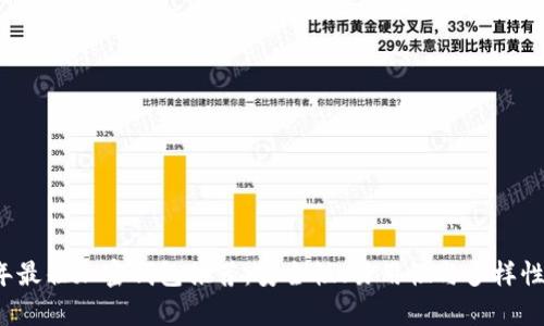 2023年最佳加密钱包推荐：安全性、易用性与多样性全解析