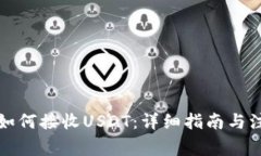 冷钱包如何接收USDT：详细