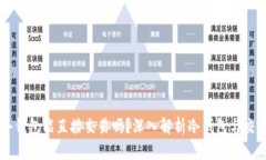 交易所冷钱包能直接交易