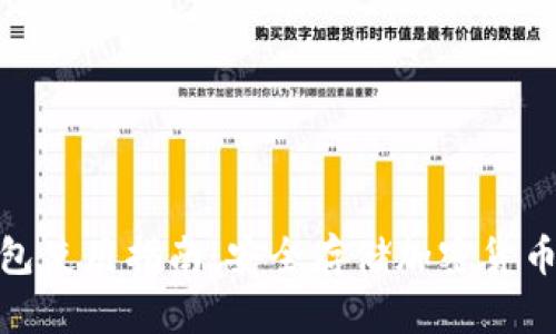 Ellipal冷钱包使用指南：安全存储加密货币的最佳选择