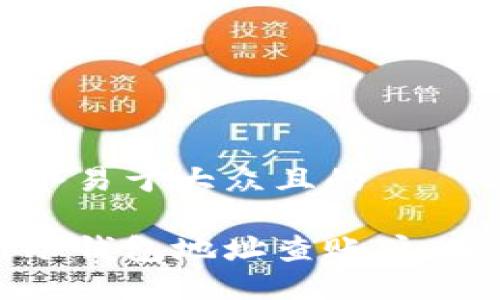 思考一个易于大众且的

如何用冷钱包地址查账户：全面指南