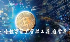 SafePal 翻译成中文是“安全钱包”。这是一个数字