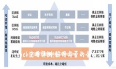 Bitdock使用评测：好用与否的全面分析