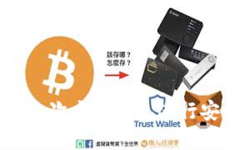 如何使用HTC的三次方冷钱包进行安全数字资产管理