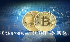 如何制作Ethereum (ETH) 冷钱