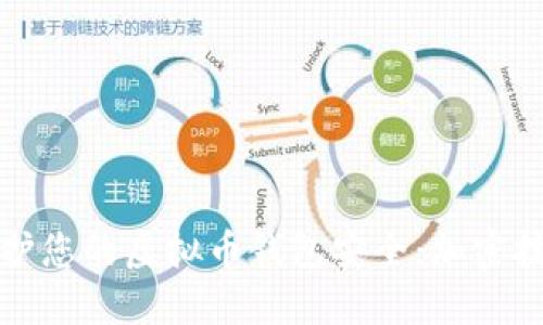 如何保护您的虚拟币钱包安全：加密技术详解