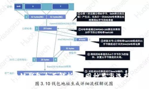 区块链钱包全面解析：不同种类与选择指南