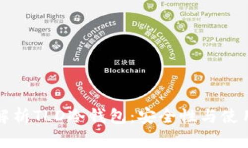 全面解析TLD冷钱包：安全性与使用指南