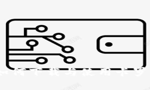 全方位解析：如何下载与使用卡罗纳多链冷钱包