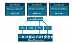 如何取消 imToken 冷钱包的