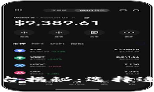全球最大的区块链钱包平台揭秘：选择适合你的数字资产管理工具
