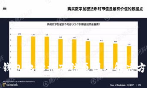 冷钱包地址被冻结原因及解决方案