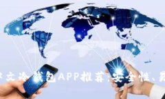 2023年最佳中文冷钱包APP推