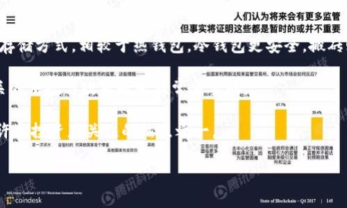 冷钱包搬砖是一个涉及加密货币投资的术语，通常指的是使用冷钱包进行跨交易所的套利操作。具体来说，冷钱包是指一种不连接互联网的数字资产存储方式，相较于热钱包，冷钱包更安全。搬砖则是指在不同交易所之间进行资产转移以获得价差收益的过程。这个过程可以通过低买高卖的方式实现，在不同市场间寻找价格差异，从而获取利润。

在实际操作中，冷钱包搬砖需要关注多个方面，包括市场行情、交易所的手续费、资金的转移时间等。此外，由于涉及到法币与数字货币的转换，了解相关的法规与政策也是非常重要的。

如果你想对这个概念有一个深入的理解，或者考虑进行相关操作，了解清楚冷钱包的使用方法、搬砖的策略、风险管理等都是非常必要的。这也是当前许多投资者关注的热点之一。

如果你需要更深入的内容和大纲，欢迎随时询问！