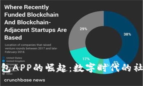 区块链社交钱包APP的崛起：数字时代的社交与金融结合