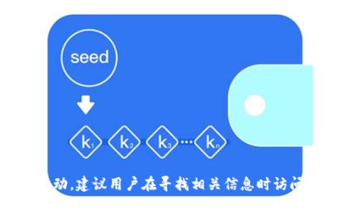 截至我知识截止的日期（2023年10月），imToken 的官方网站是 https://token.im/。但请注意，互联网信息可能会有所变动，建议用户在寻找相关信息时访问官方网站或官方社交媒体平台以获取最新的信息。在进行任何加密货币的交易或投资时，也请务必确保其安全性和准确性。