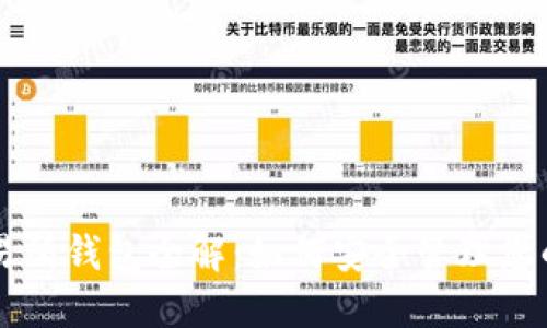 区块链交易所钱包全解：如何安全管理您的数字资产